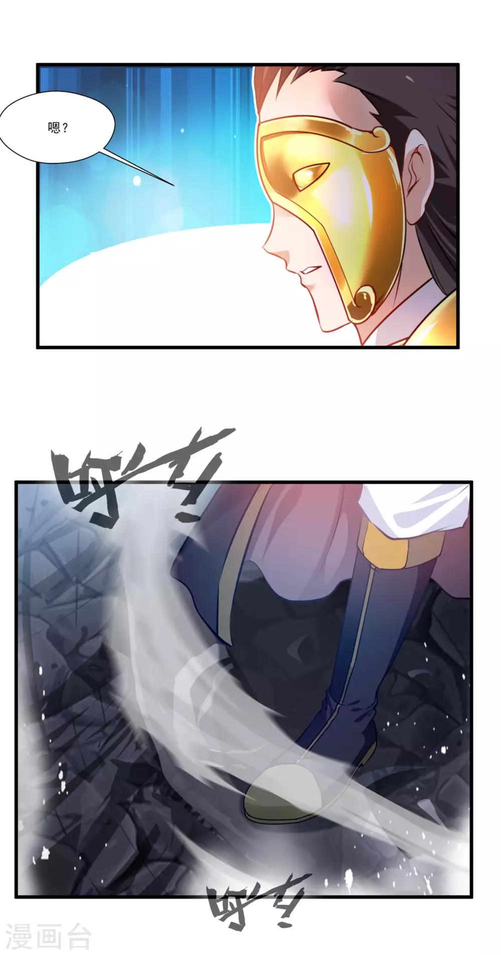 《绝世古尊》第77话 是谁躲在那里 第18页