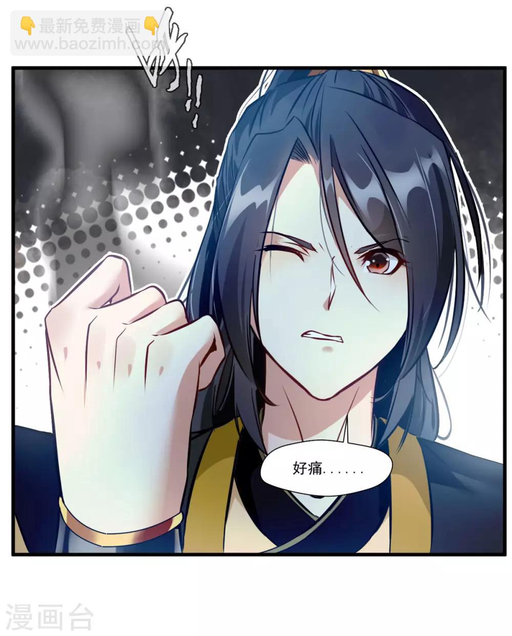 《绝世古尊》第77话 是谁躲在那里 第21页