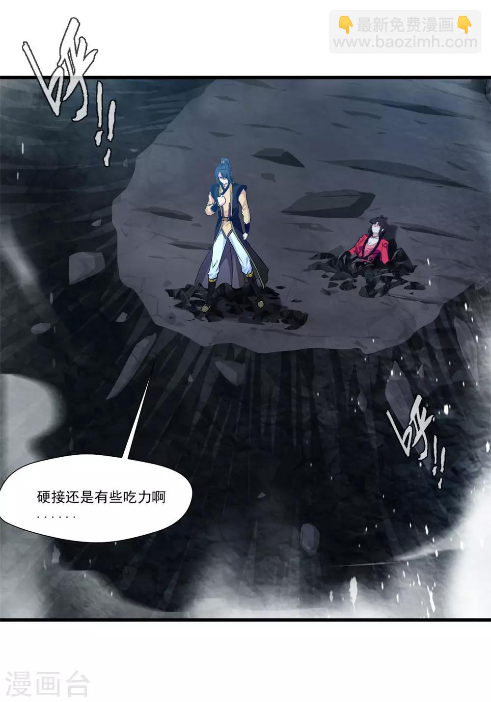 《绝世古尊》第77话 是谁躲在那里 第22页