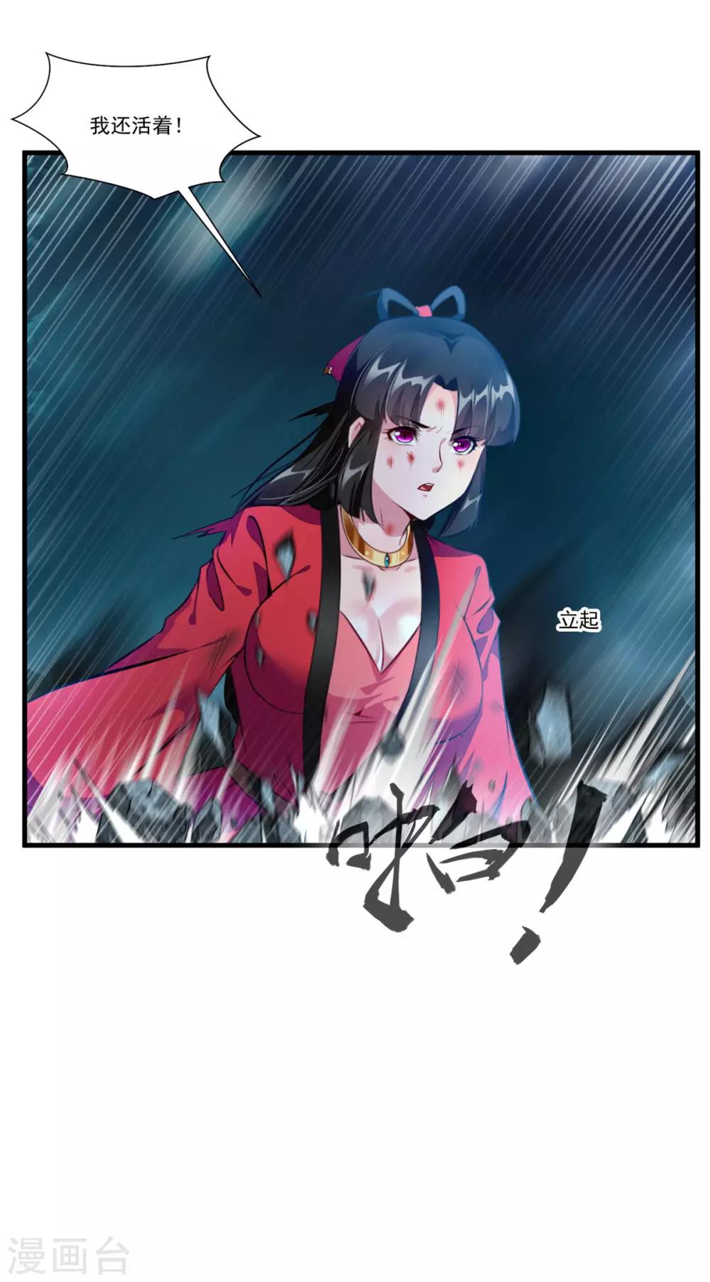 《绝世古尊》第77话 是谁躲在那里 第24页
