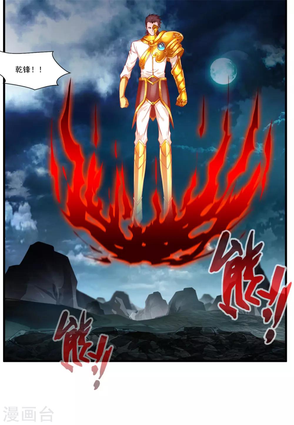 《绝世古尊》第77话 是谁躲在那里 第27页