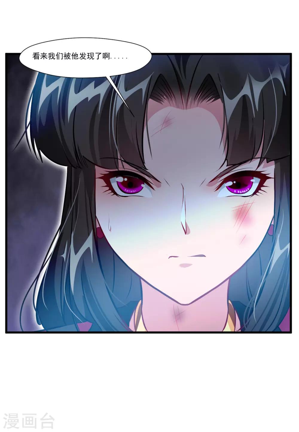 《绝世古尊》第77话 是谁躲在那里 第28页