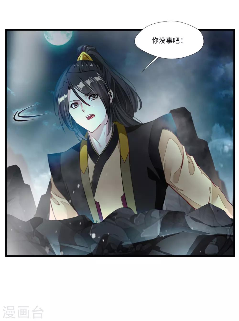 《绝世古尊》第77话 是谁躲在那里 第2页