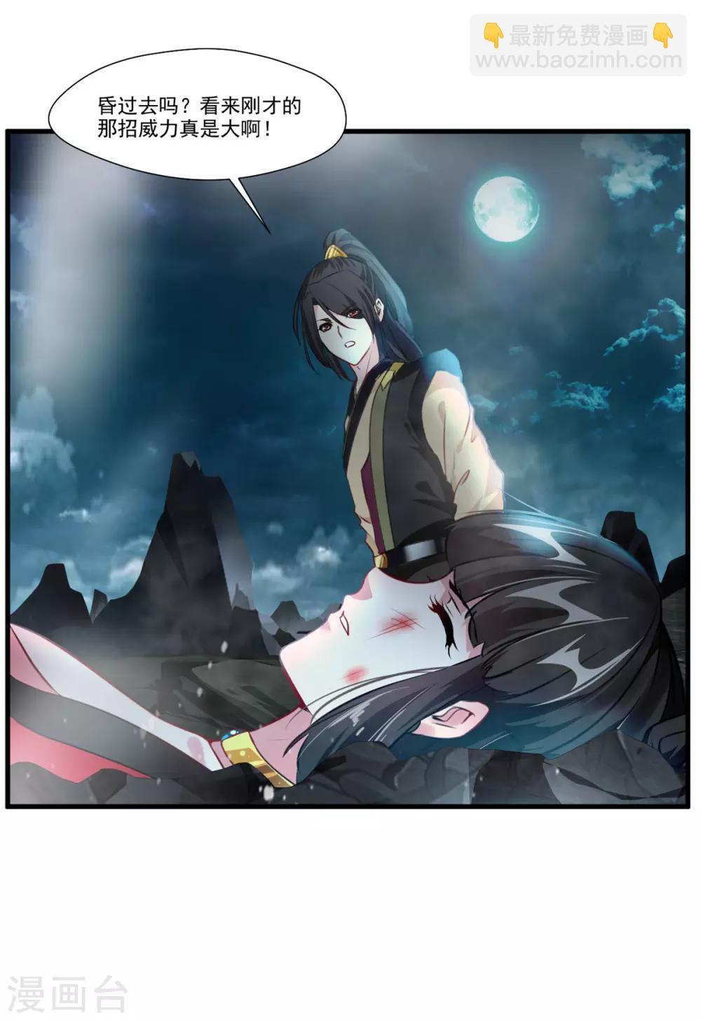 《绝世古尊》第77话 是谁躲在那里 第4页