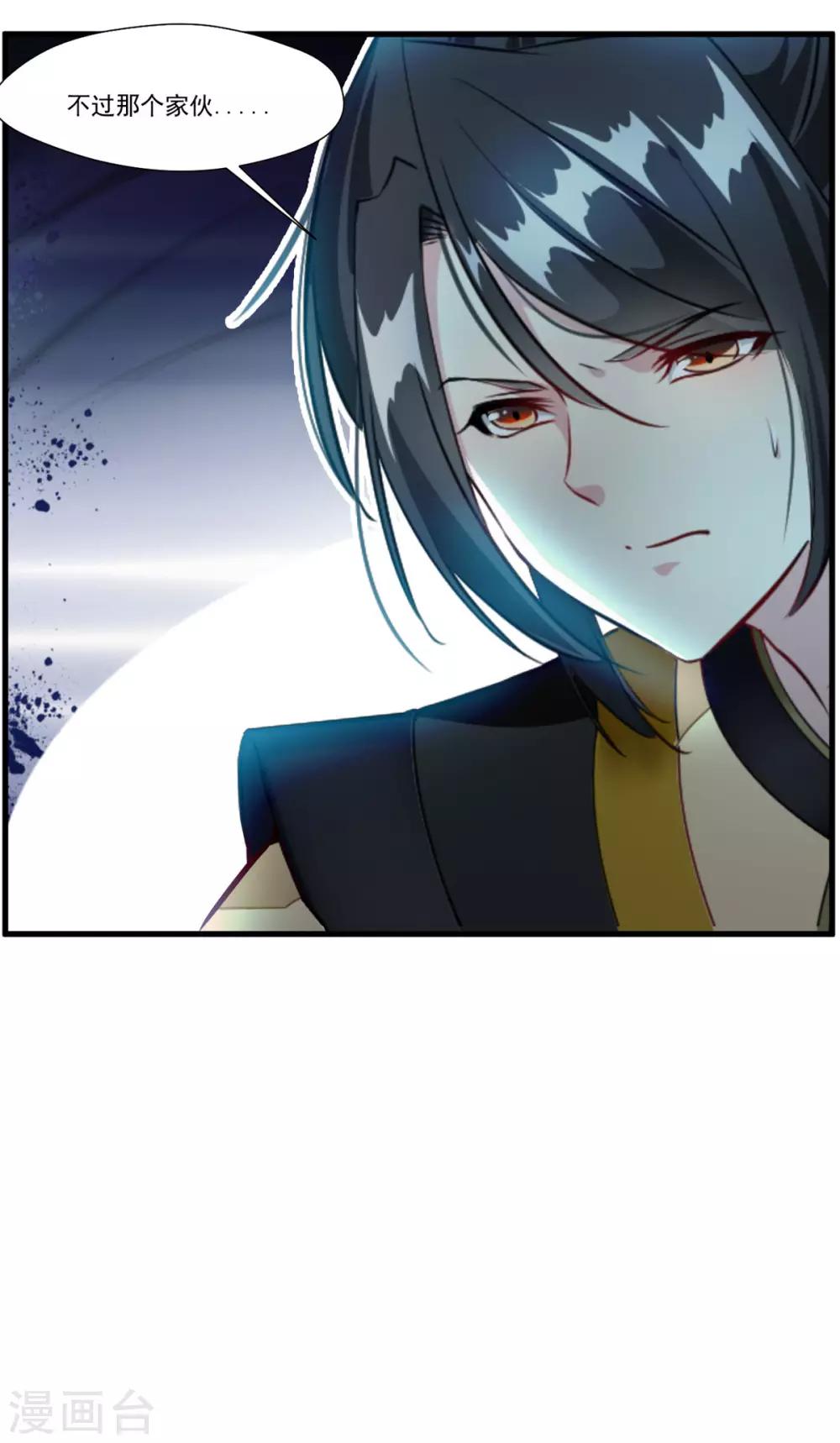 《绝世古尊》第77话 是谁躲在那里 第5页