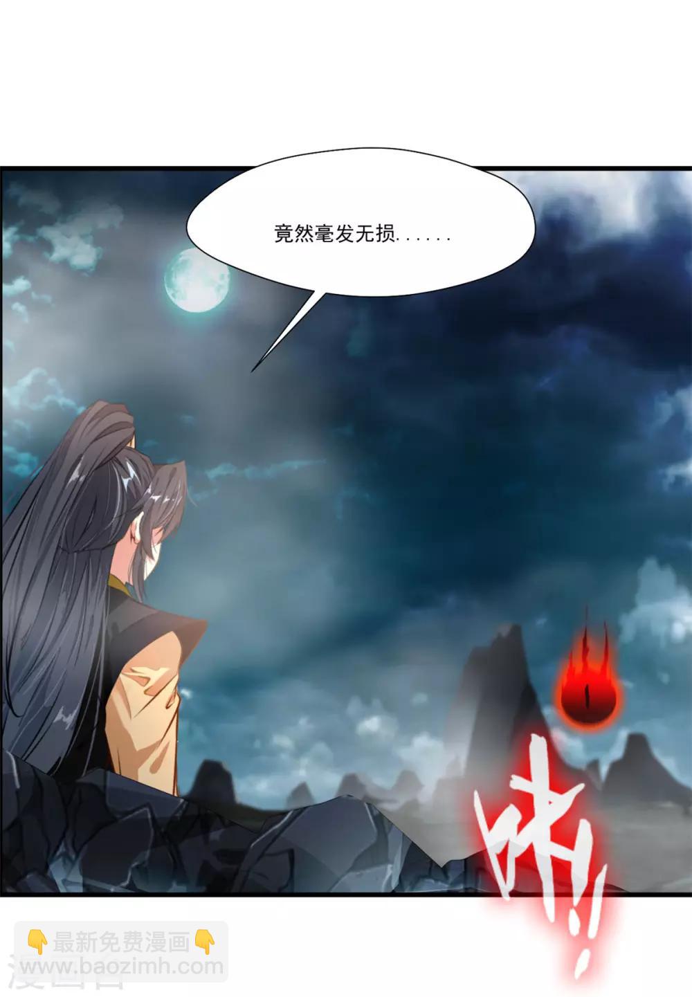 《绝世古尊》第77话 是谁躲在那里 第6页