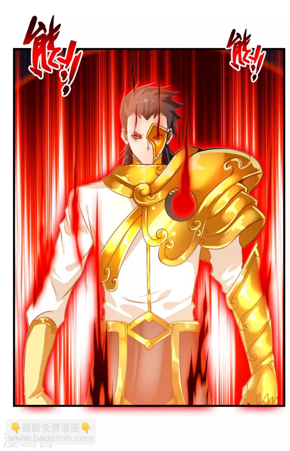 《绝世古尊》第77话 是谁躲在那里 第8页
