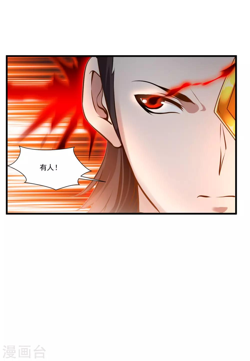 《绝世古尊》第77话 是谁躲在那里 第9页