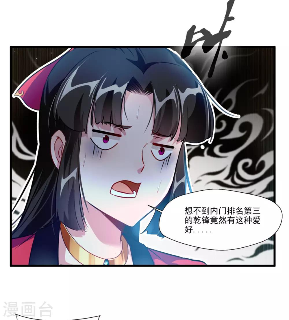 《绝世古尊》第78话 熘之大吉 第11页