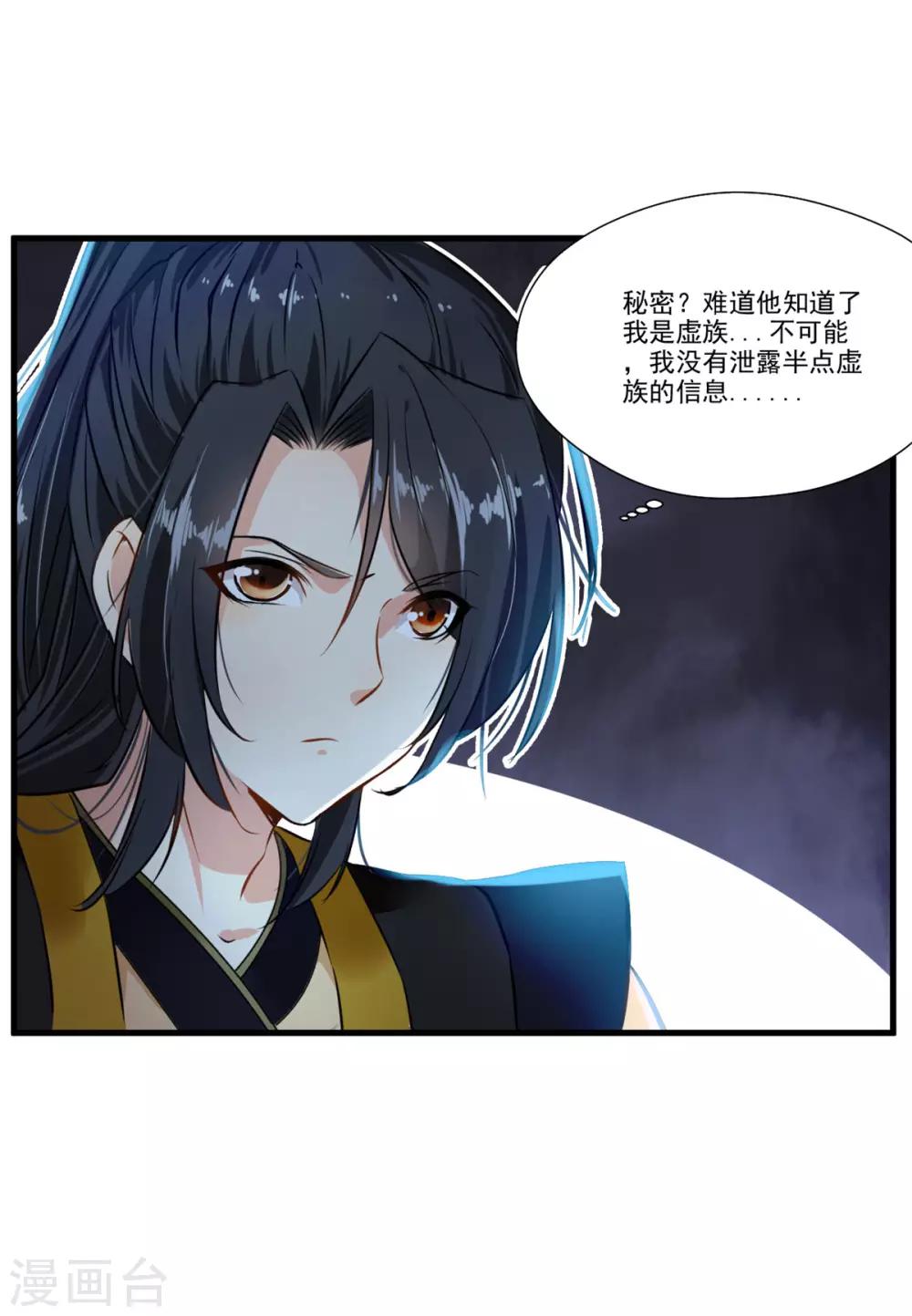 《绝世古尊》第78话 熘之大吉 第14页