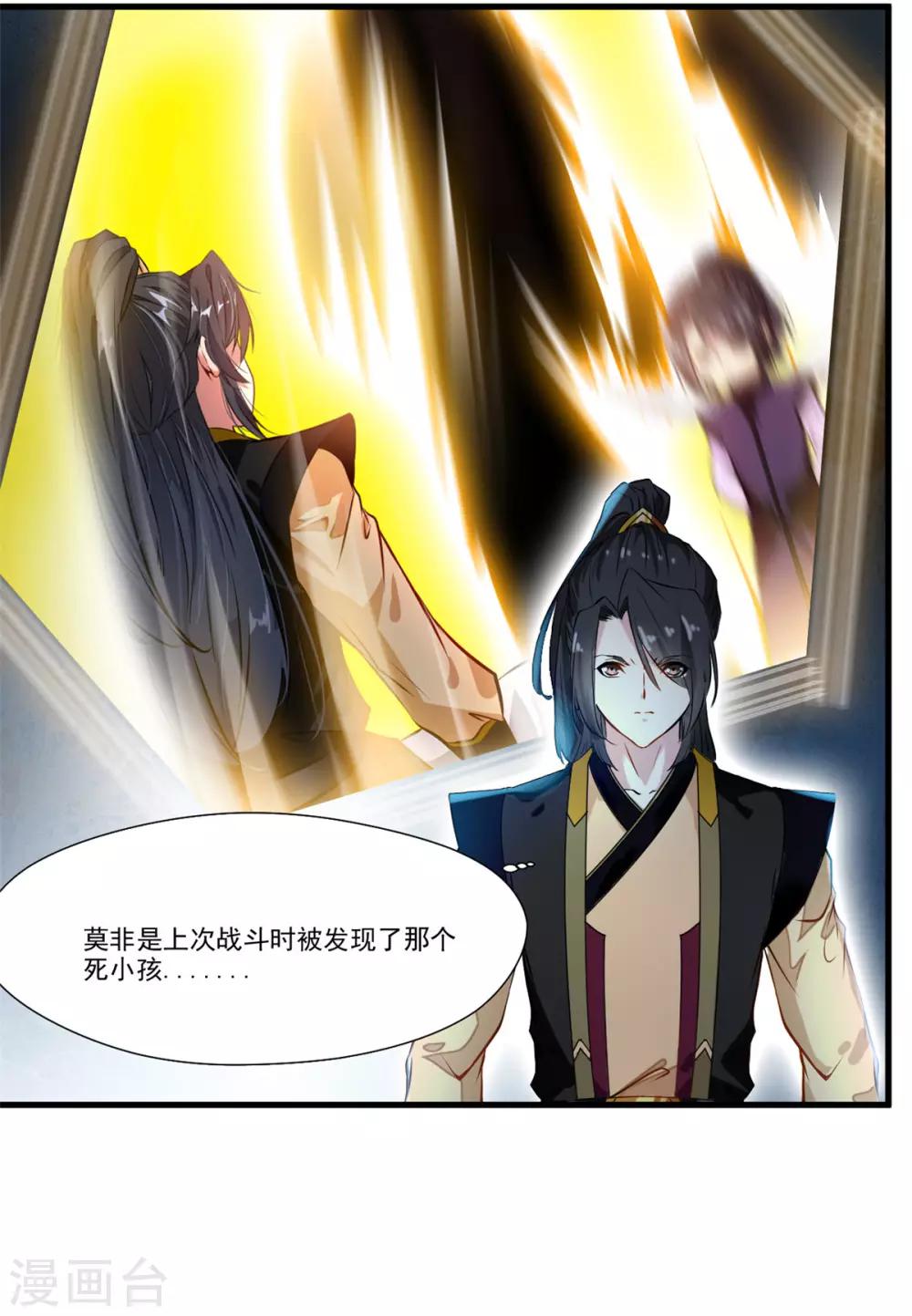 《绝世古尊》第78话 熘之大吉 第15页