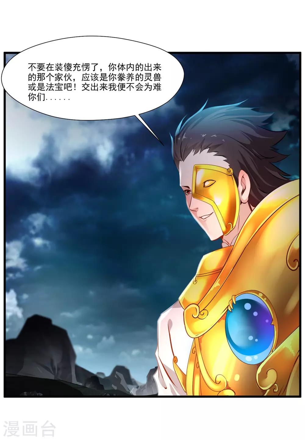 《绝世古尊》第78话 熘之大吉 第16页