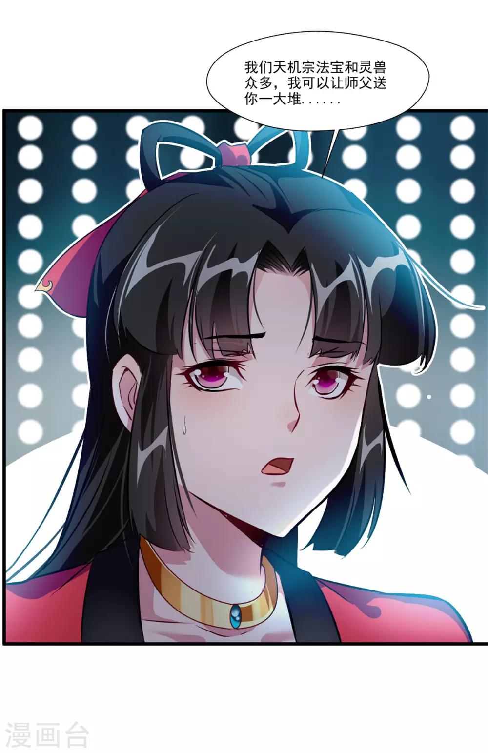《绝世古尊》第78话 熘之大吉 第19页
