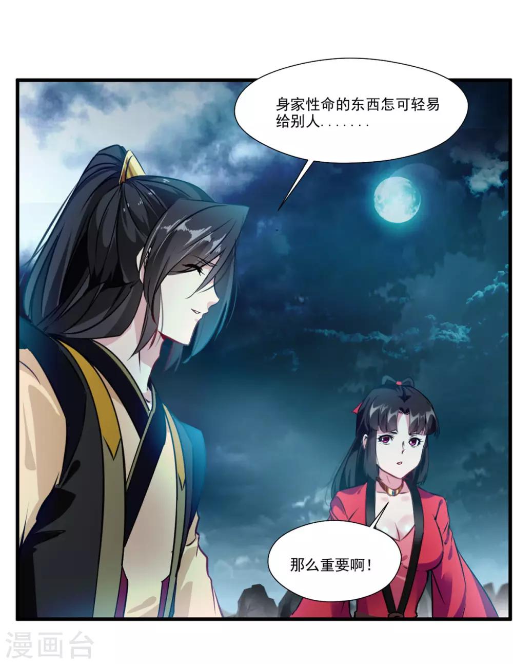 《绝世古尊》第78话 熘之大吉 第20页