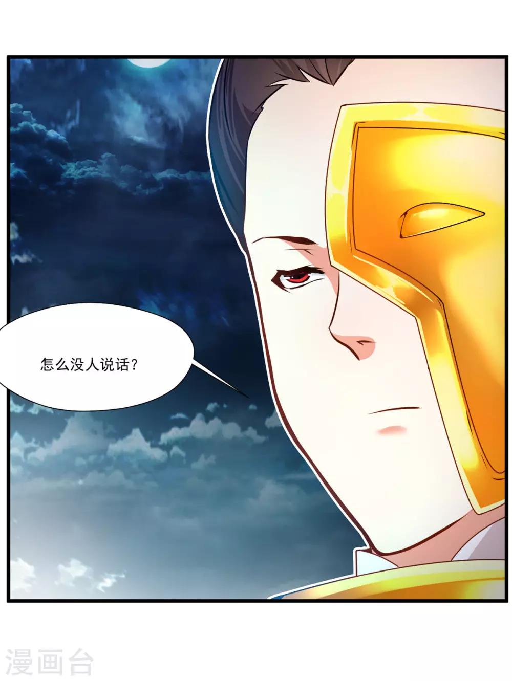 《绝世古尊》第78话 熘之大吉 第22页