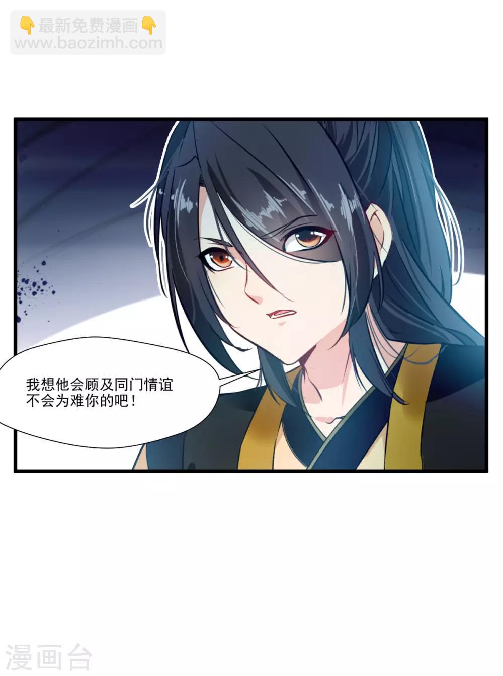 《绝世古尊》第78话 熘之大吉 第3页