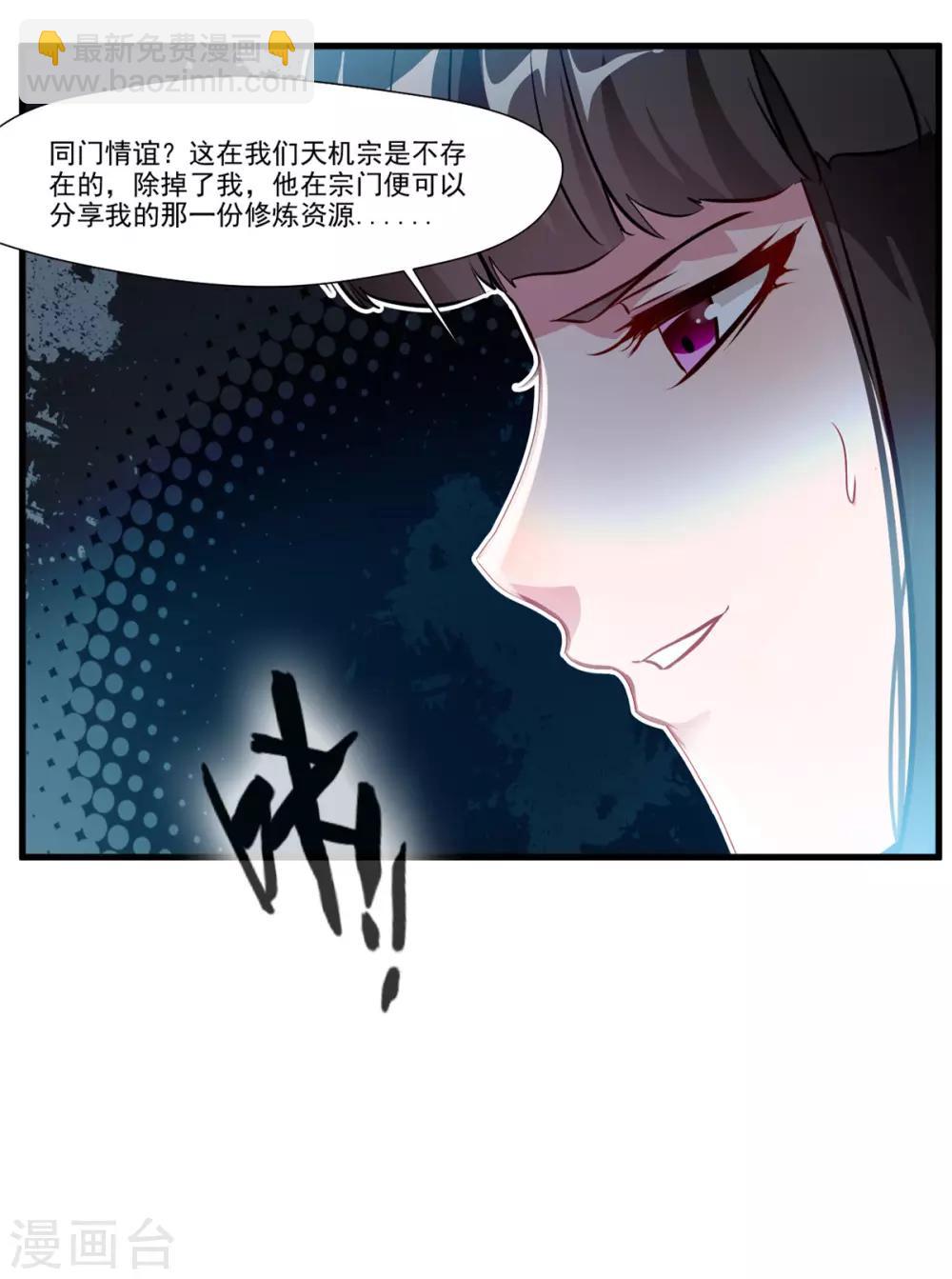 《绝世古尊》第78话 熘之大吉 第4页