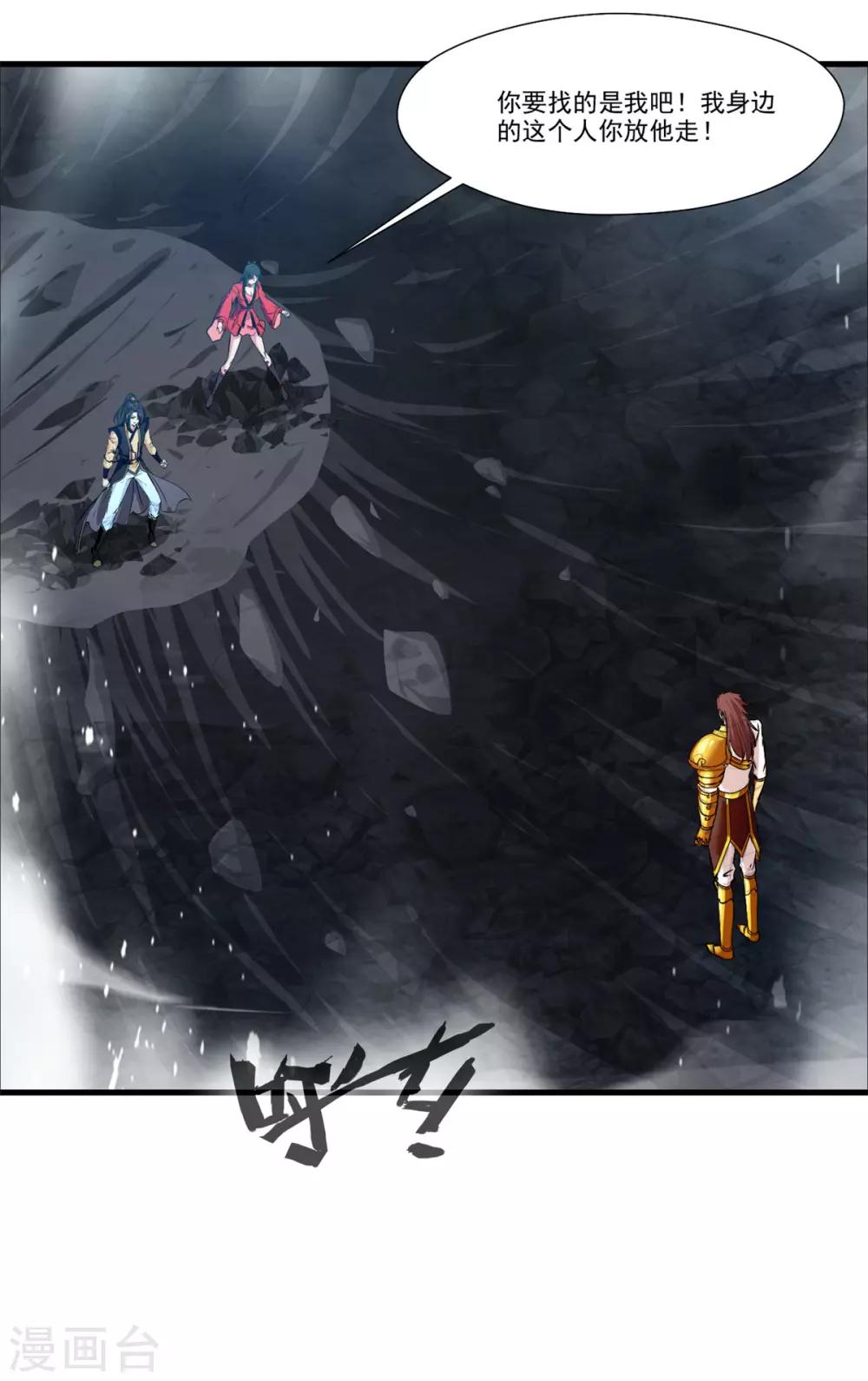 《绝世古尊》第78话 熘之大吉 第8页