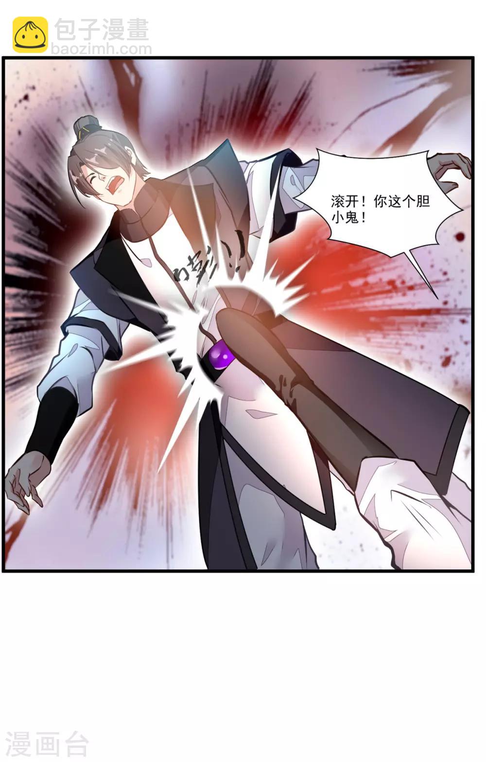 《绝世古尊》第76话 邪魔外道 第13页