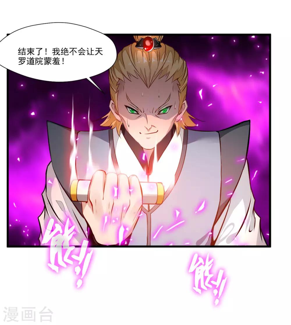 《绝世古尊》第76话 邪魔外道 第14页