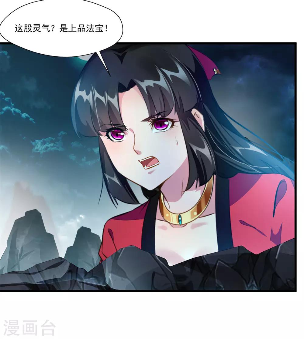 《绝世古尊》第76话 邪魔外道 第19页