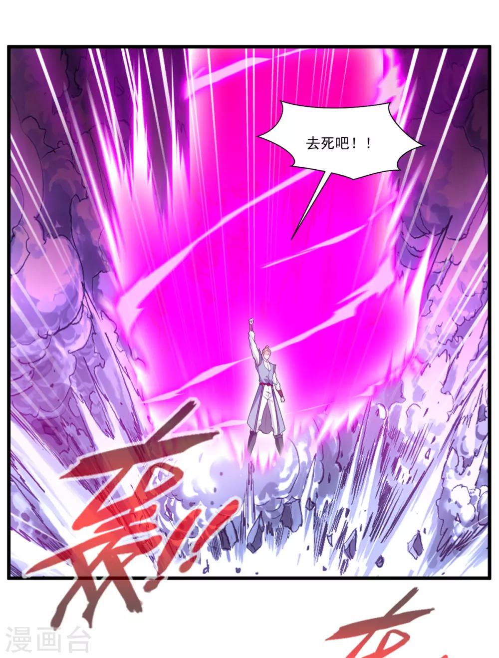 《绝世古尊》第76话 邪魔外道 第20页
