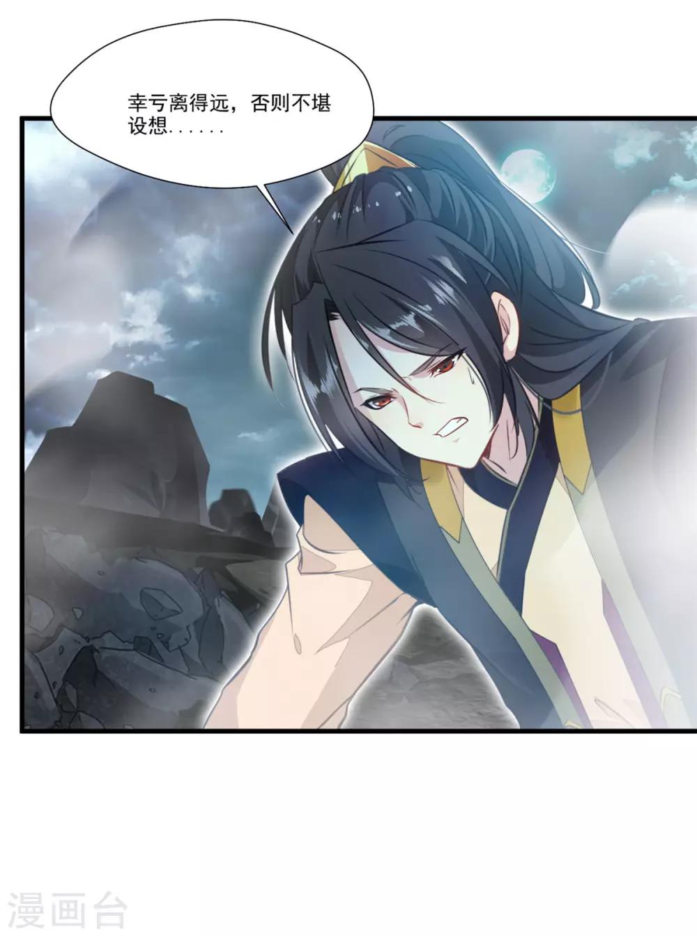 《绝世古尊》第76话 邪魔外道 第29页