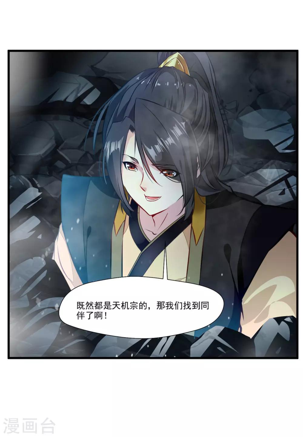 《绝世古尊》第76话 邪魔外道 第2页
