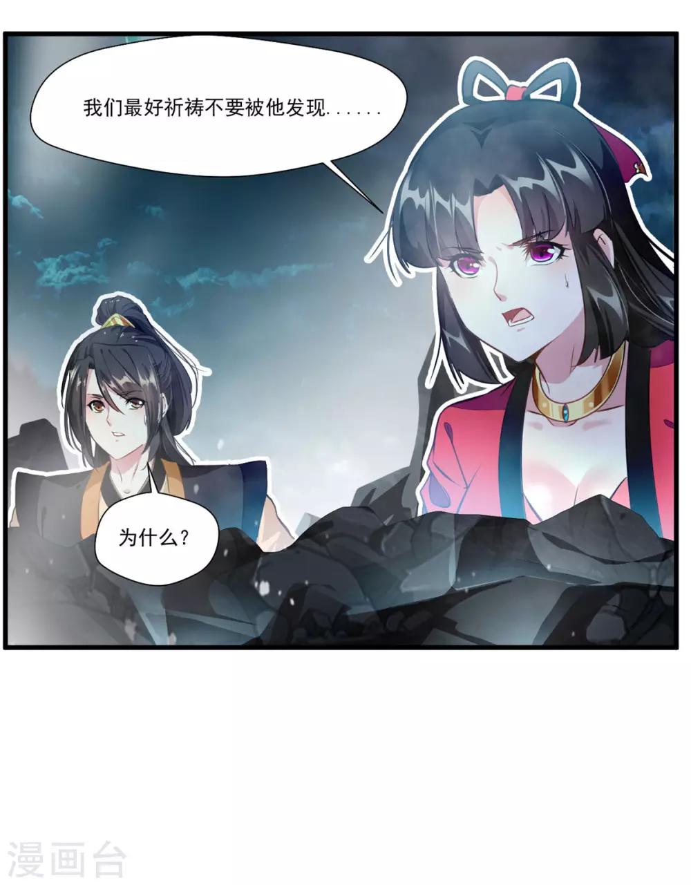 《绝世古尊》第76话 邪魔外道 第3页