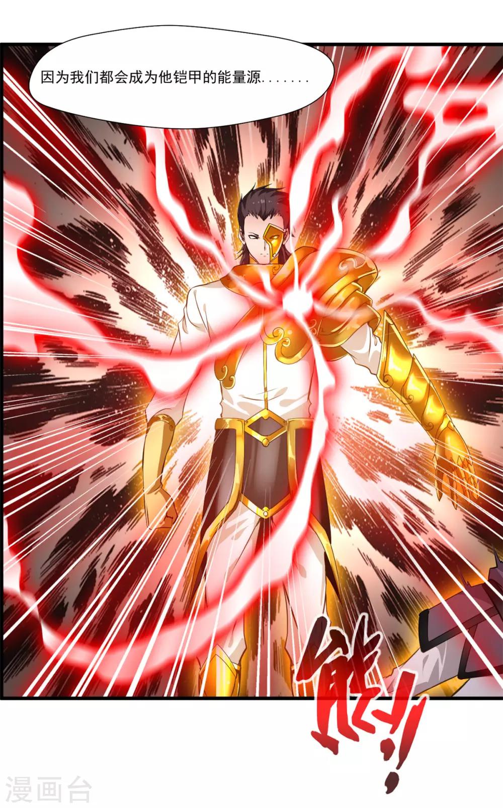 《绝世古尊》第76话 邪魔外道 第4页