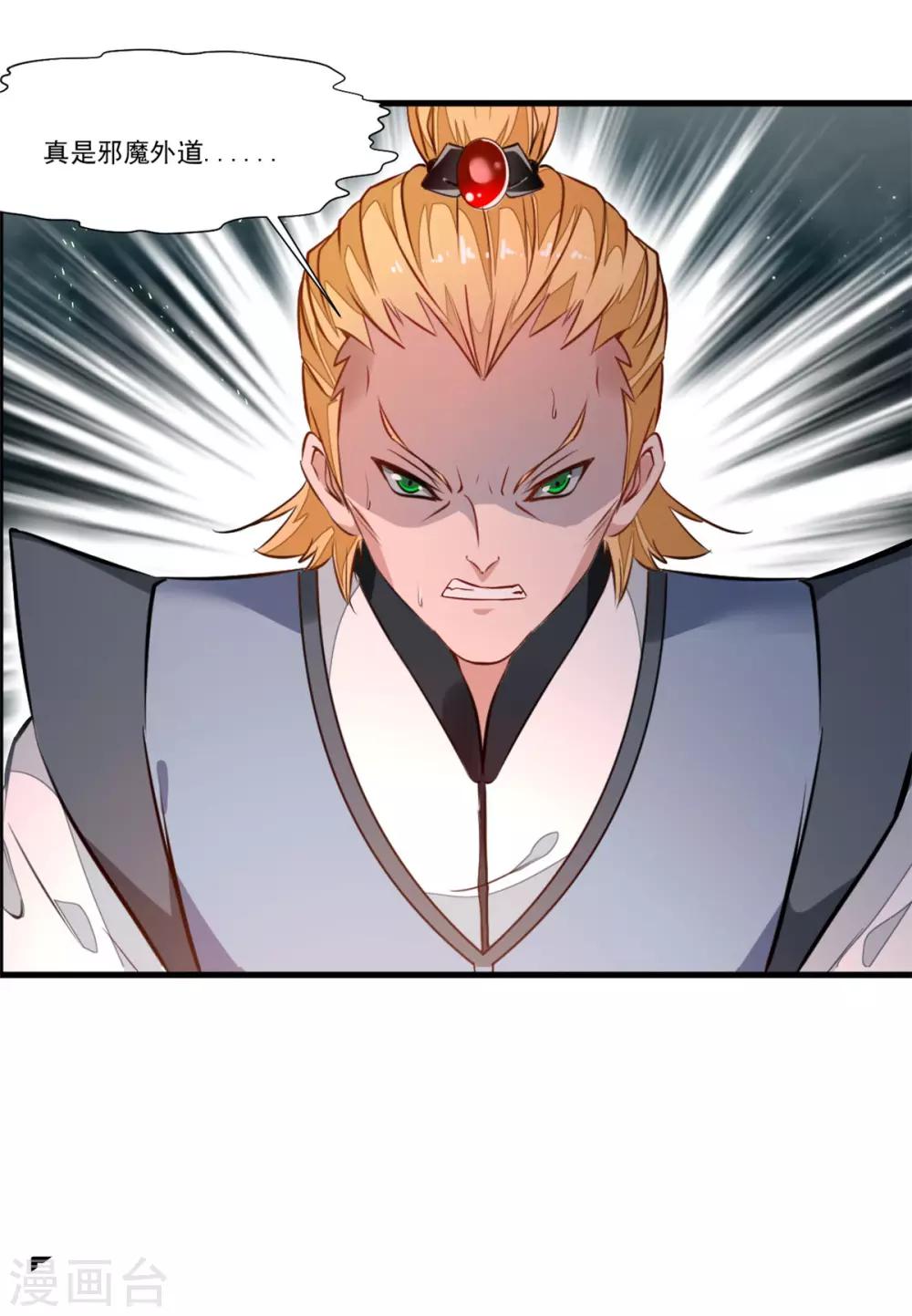 《绝世古尊》第76话 邪魔外道 第5页