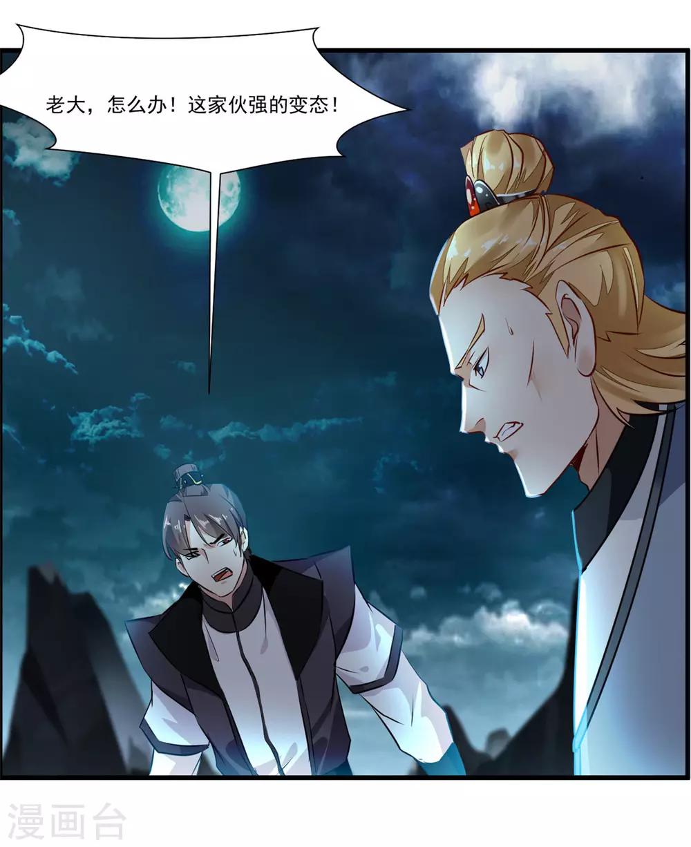 《绝世古尊》第76话 邪魔外道 第8页