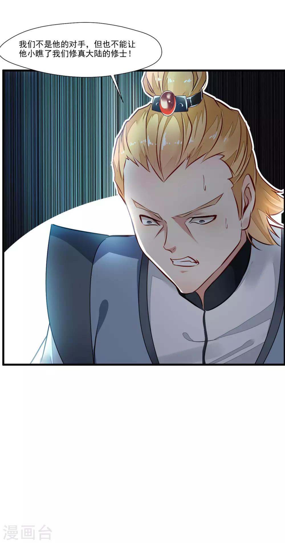 《绝世古尊》第76话 邪魔外道 第9页