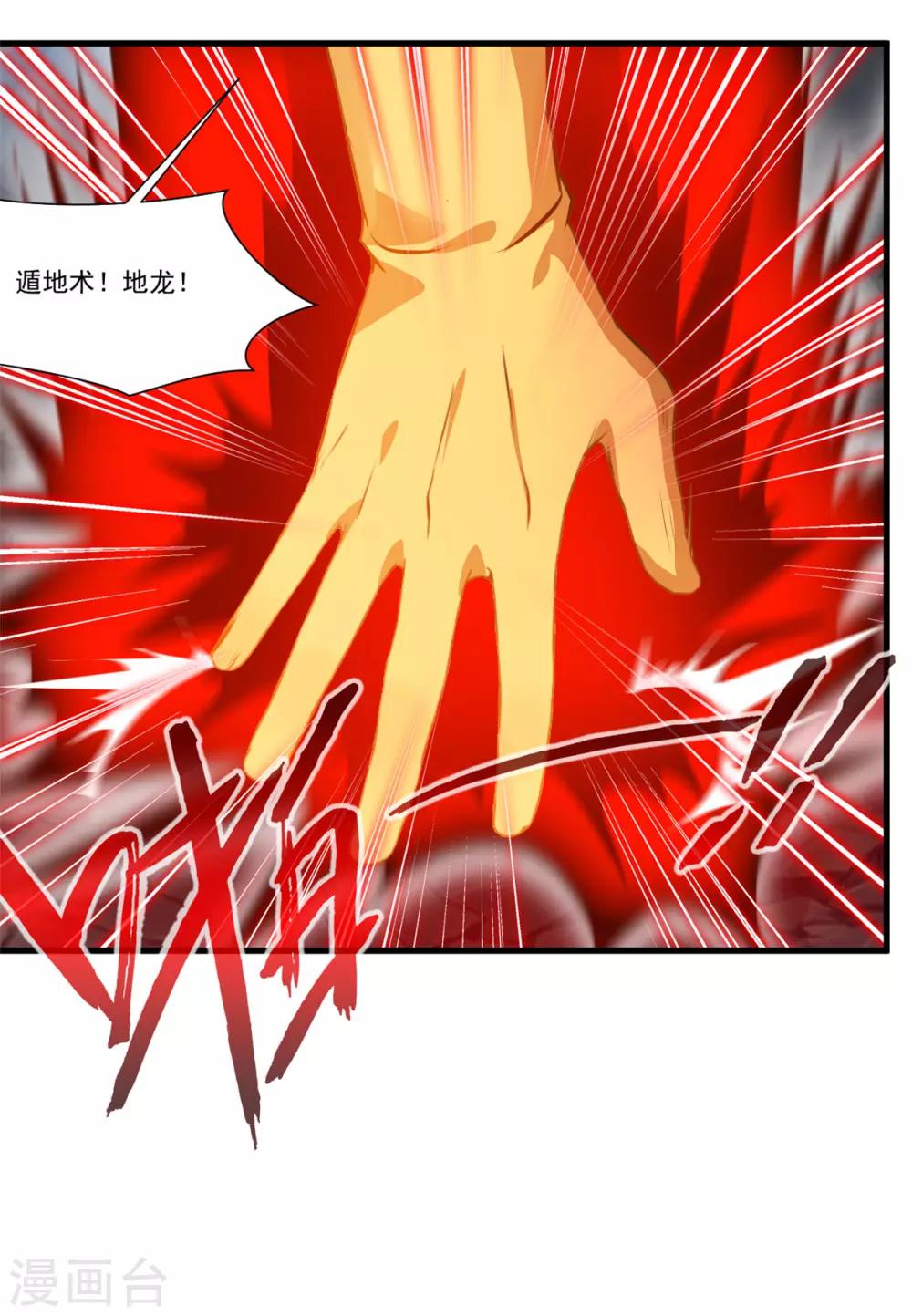 《绝世古尊》第79话 竟敢小瞧我！ 第17页