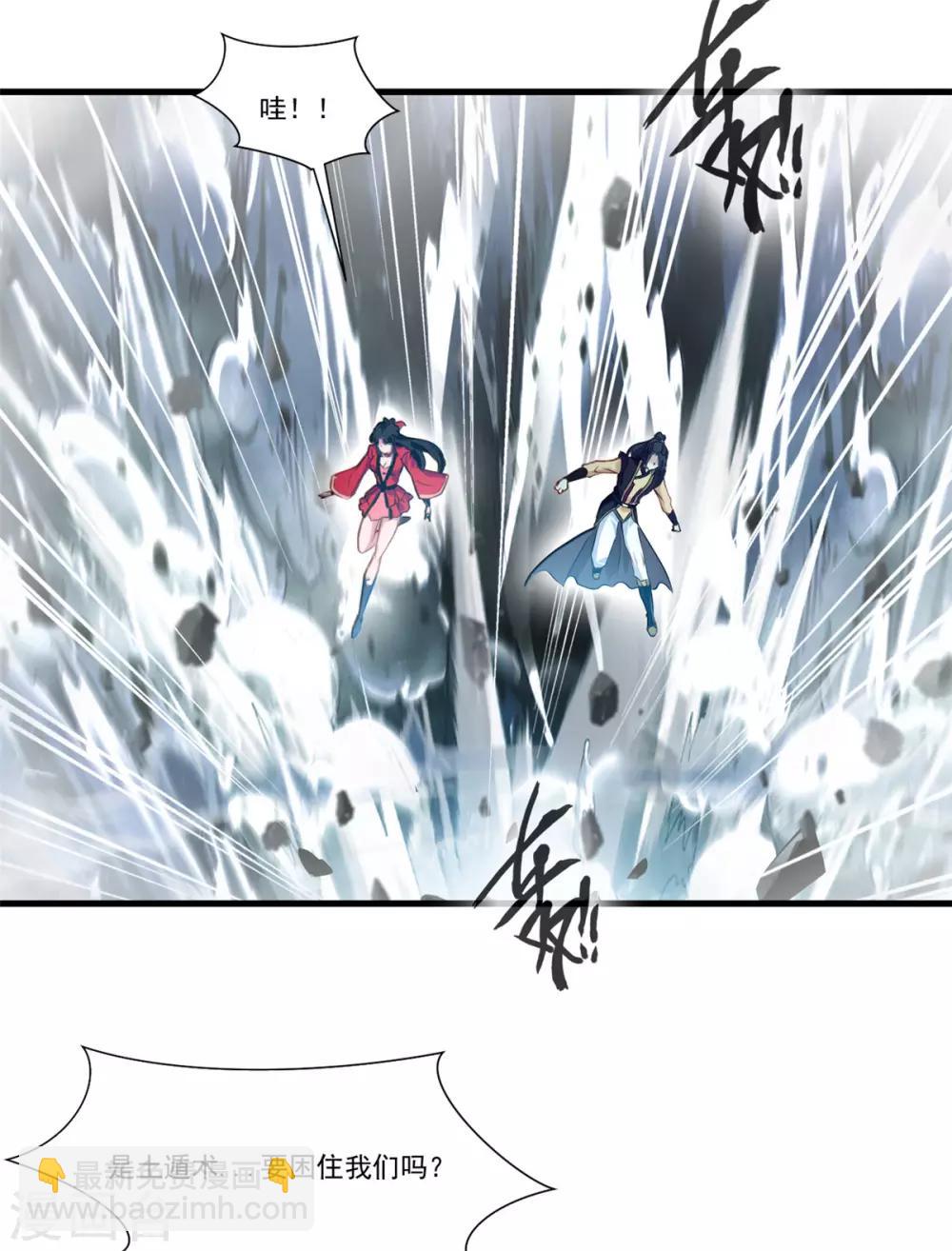 《绝世古尊》第79话 竟敢小瞧我！ 第23页