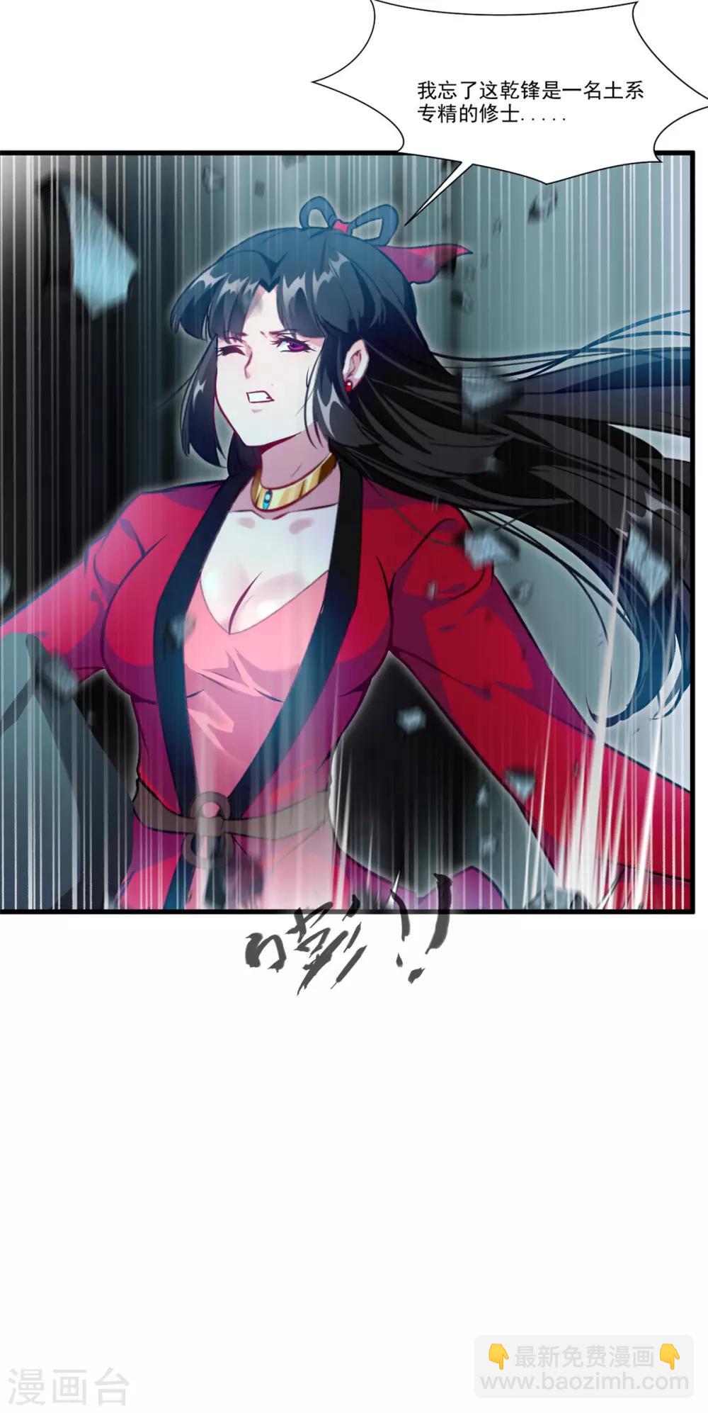 《绝世古尊》第79话 竟敢小瞧我！ 第25页
