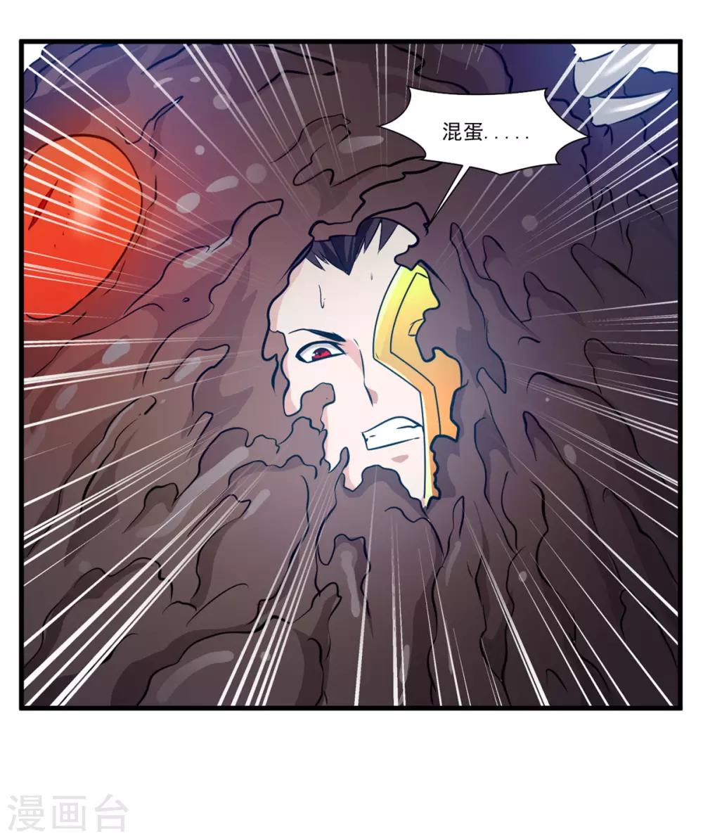 《绝世古尊》第79话 竟敢小瞧我！ 第3页