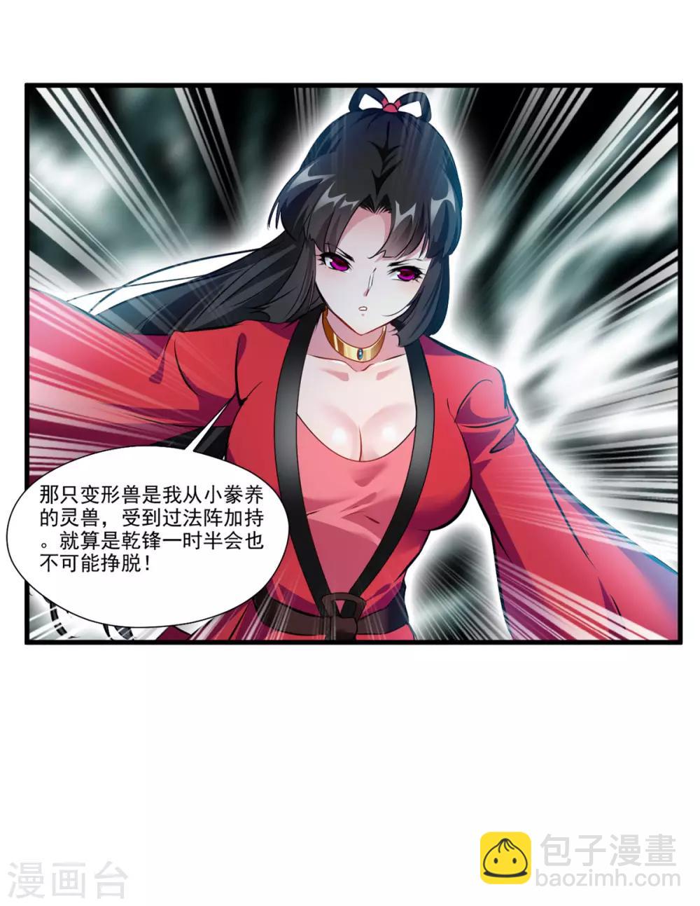 《绝世古尊》第79话 竟敢小瞧我！ 第6页