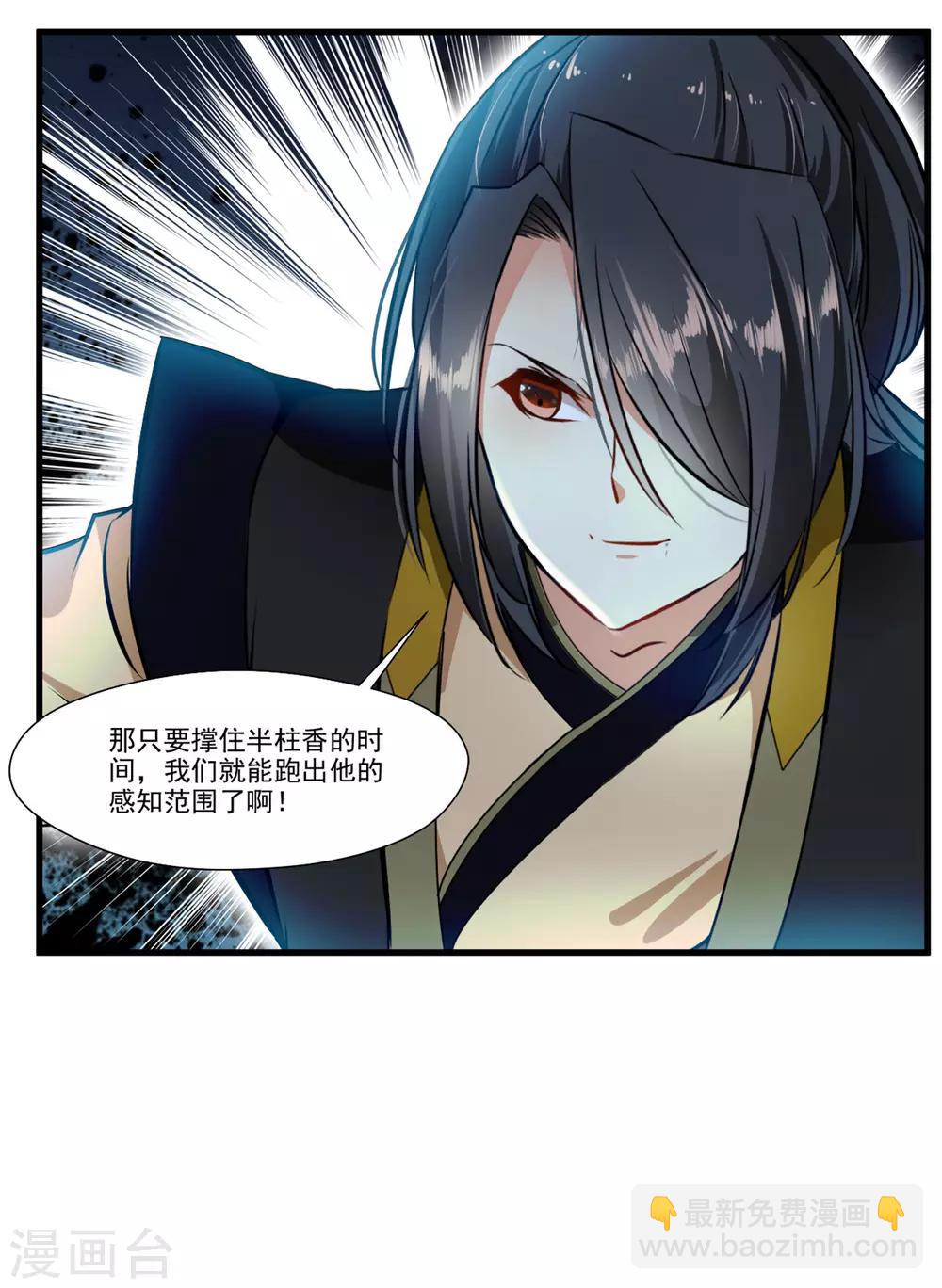 《绝世古尊》第79话 竟敢小瞧我！ 第7页