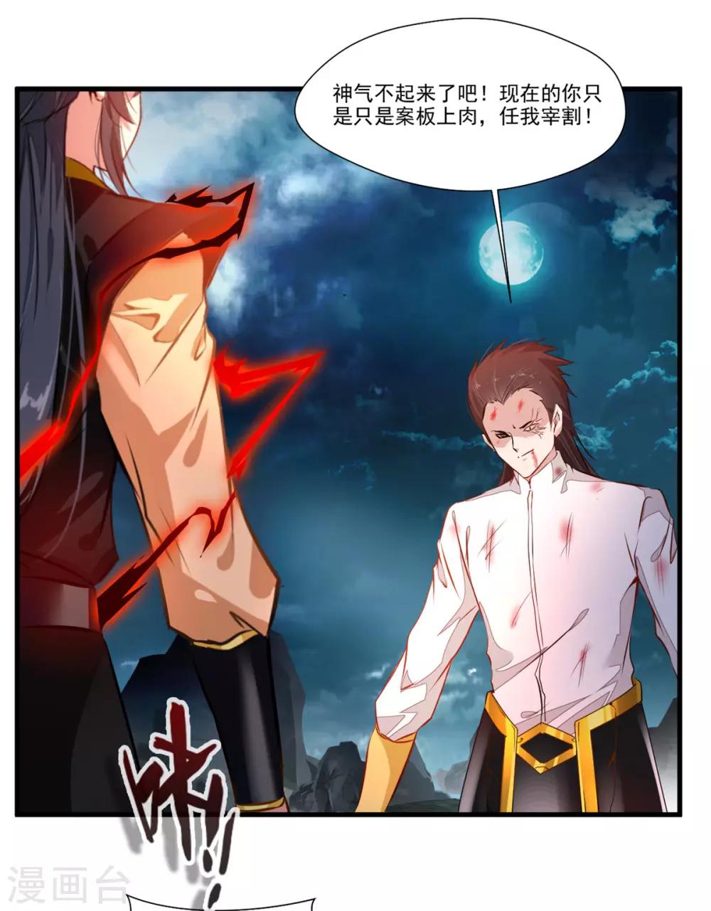 《绝世古尊》第81话 别看他的眼睛！ 第10页