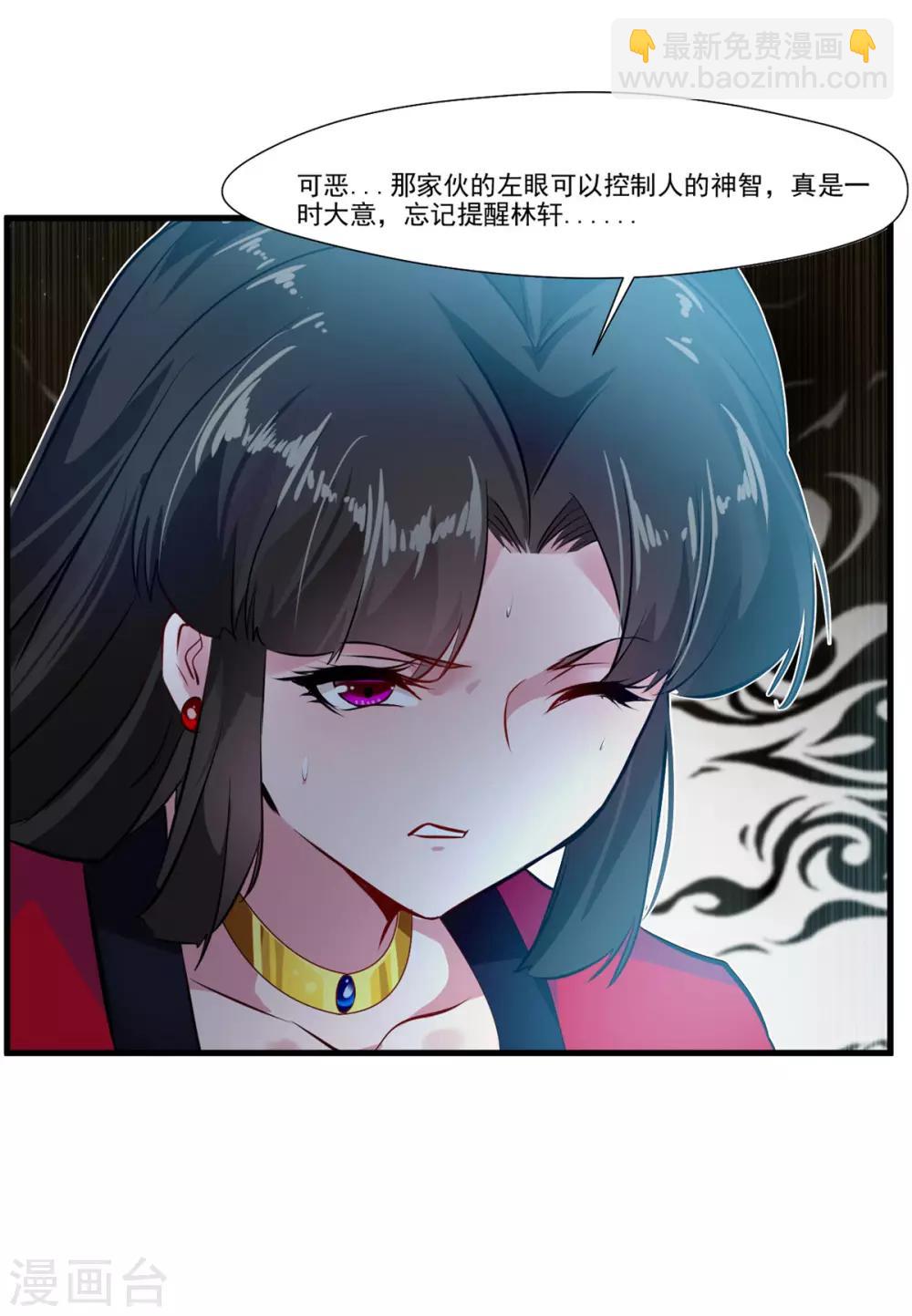 《绝世古尊》第81话 别看他的眼睛！ 第14页