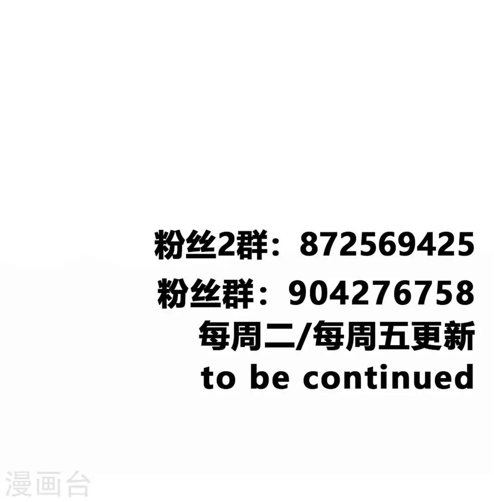 《绝世古尊》第81话 别看他的眼睛！ 第26页