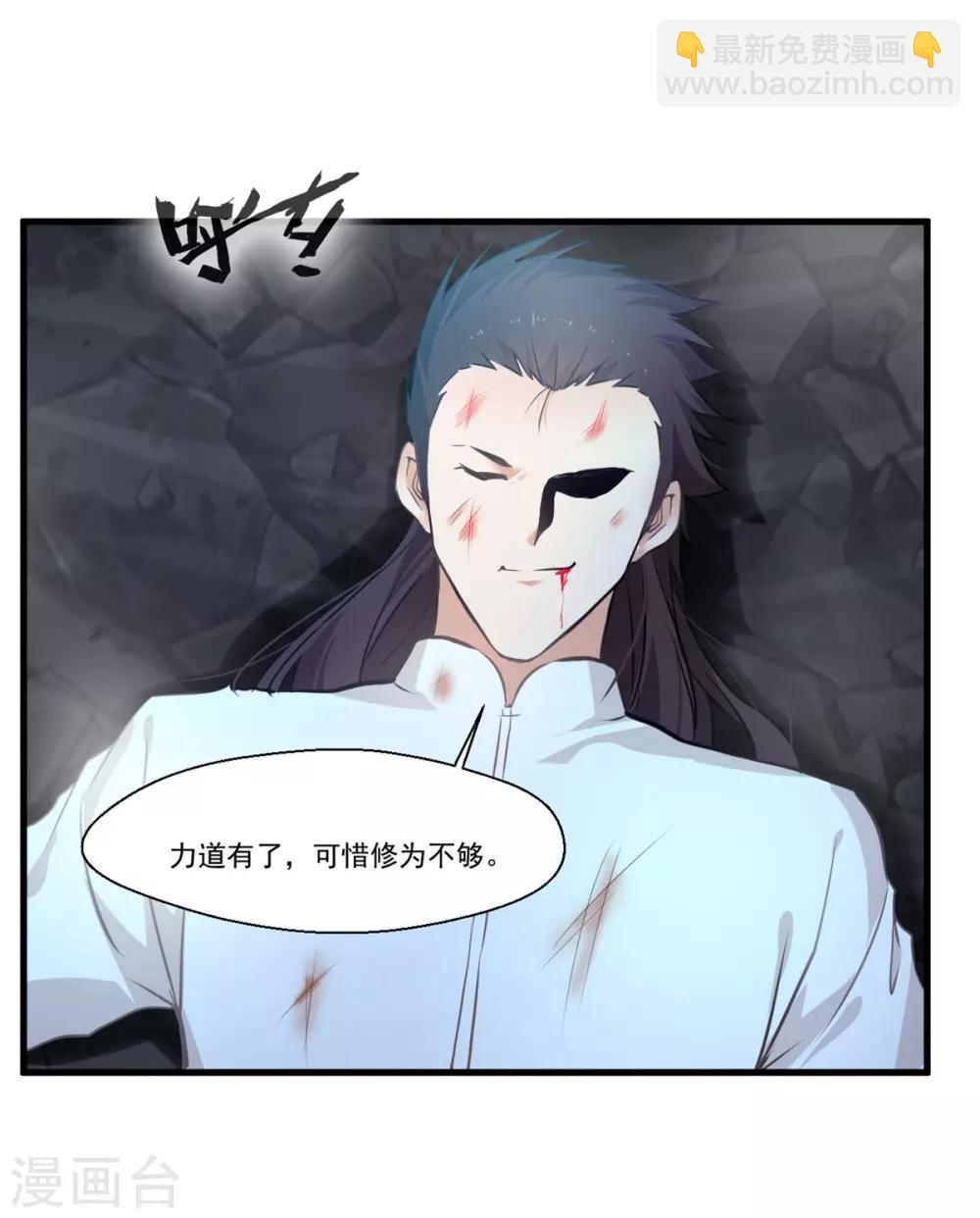 《绝世古尊》第81话 别看他的眼睛！ 第2页