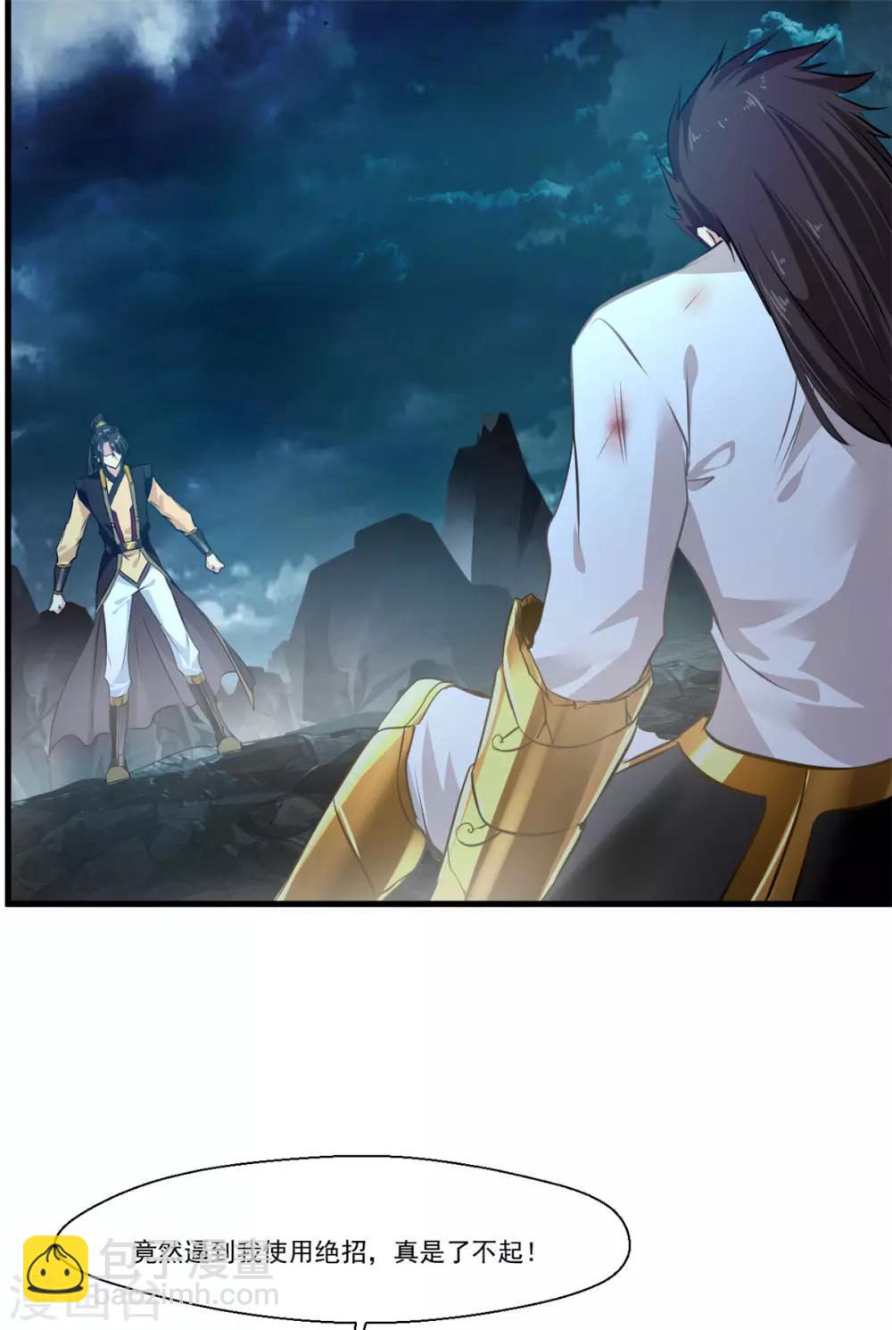 《绝世古尊》第81话 别看他的眼睛！ 第4页