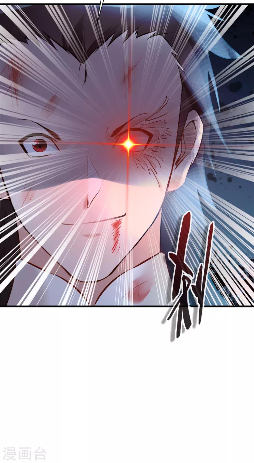 《绝世古尊》第81话 别看他的眼睛！ 第5页