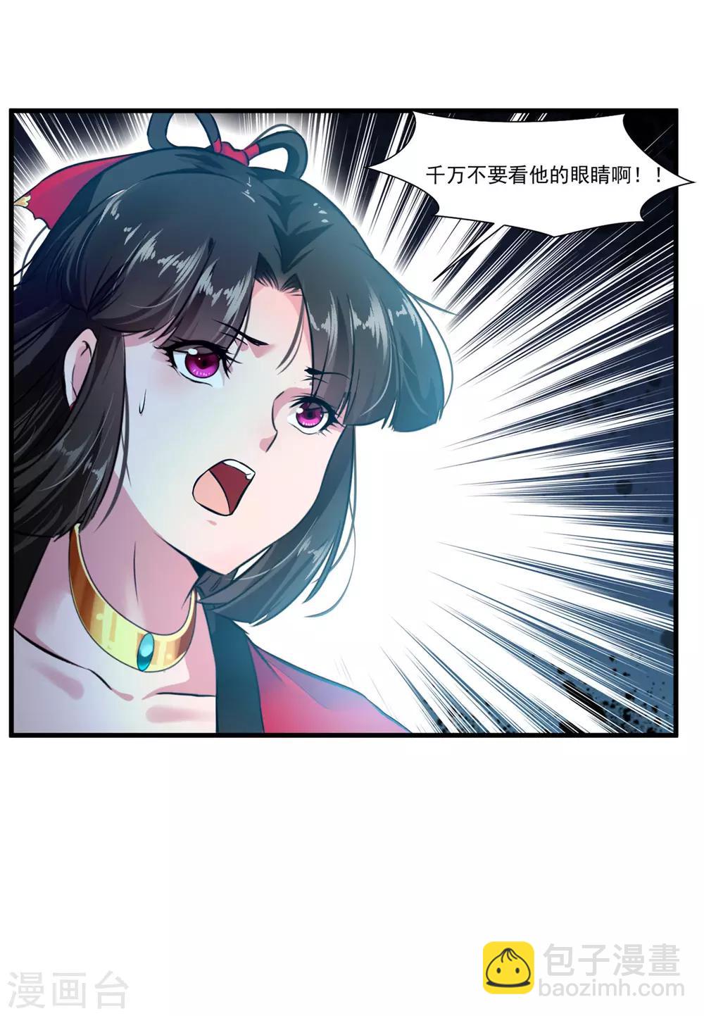 《绝世古尊》第81话 别看他的眼睛！ 第6页