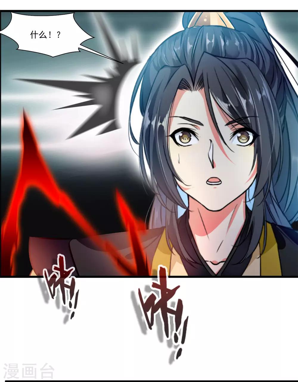 《绝世古尊》第81话 别看他的眼睛！ 第7页
