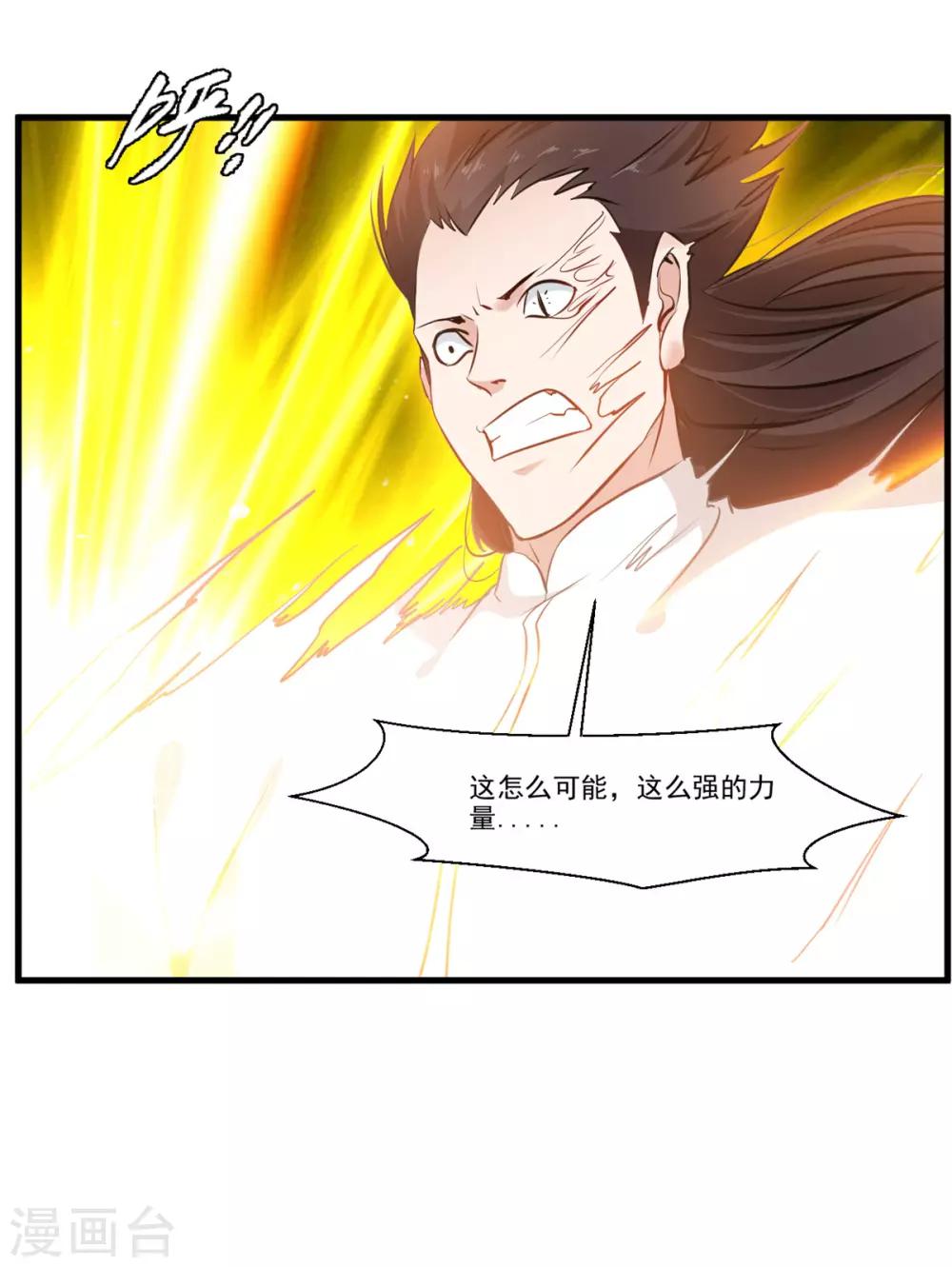 《绝世古尊》第82话 自作孽不可活 第14页