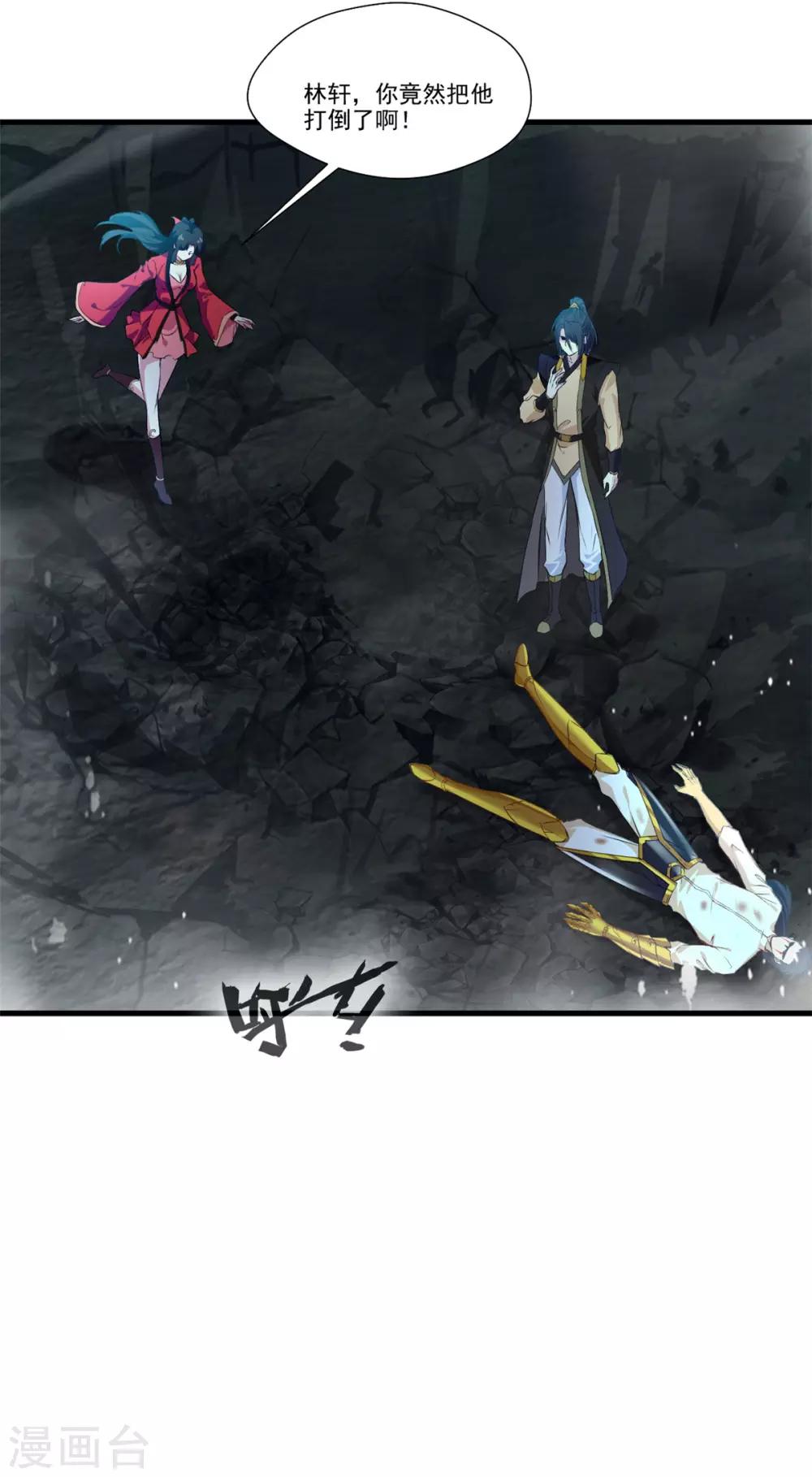 《绝世古尊》第82话 自作孽不可活 第29页