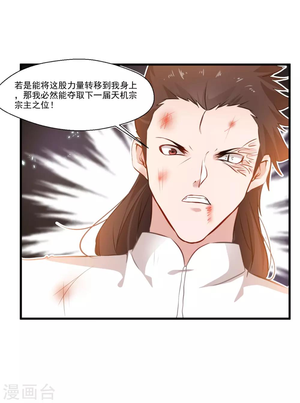《绝世古尊》第82话 自作孽不可活 第6页